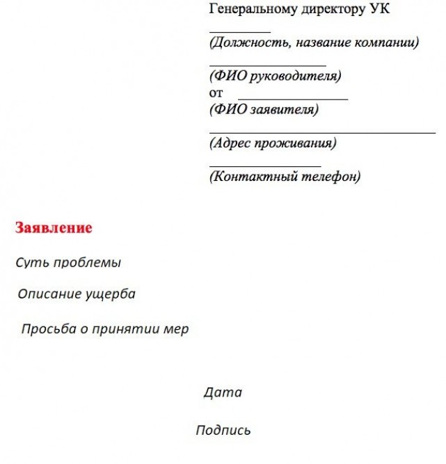 Заявление на протечку крыши образец в квартире