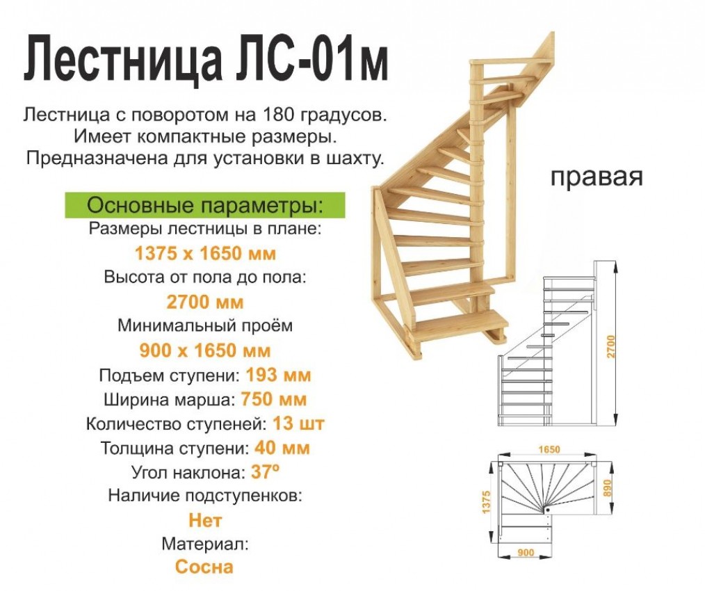 Размеры лестницы на второй этаж. Лестница из сосны лс-01м чертёж. Лестница компактная габариты. Лестница в деревянном доме Размеры. Размеры для изготовления лестницы.