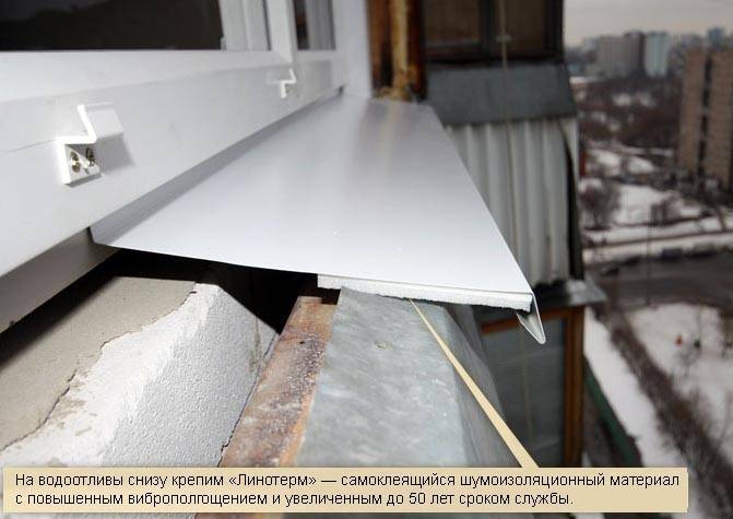 Установка пластикового отлива