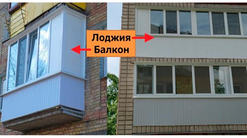 Балконы и лоджии, в чем разница с точки зрения архитектуры