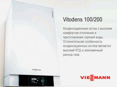 Воспользуйтесь нашими преимуществамиВысокий комфорт горячего водоснабженияПредыдущая модель котла Viessmann Vitopend 100-WТехническая документация на газовый котел Vitopend 100-W